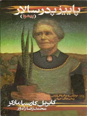 پاییز پدر سالار